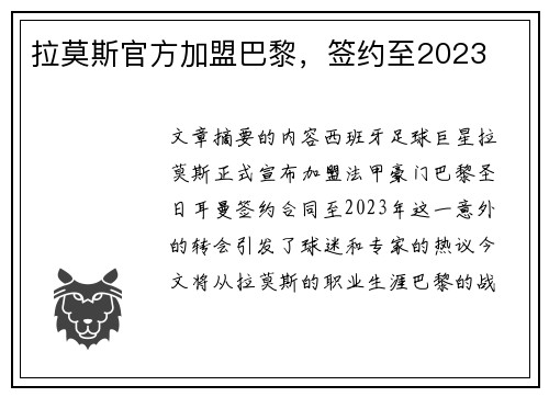 拉莫斯官方加盟巴黎，签约至2023